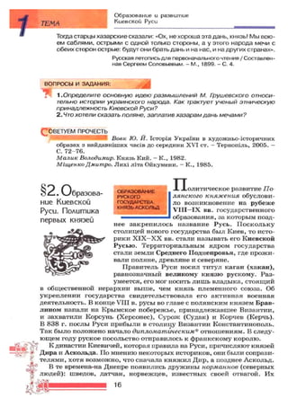 7 ист укр_смолий_степанков_2007_рус