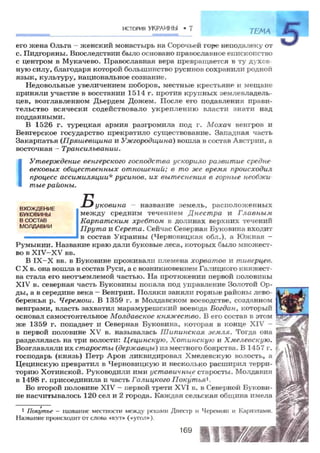7 ист укр_смолий_степанков_2007_рус