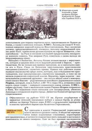 7 ист укр_смолий_степанков_2007_рус