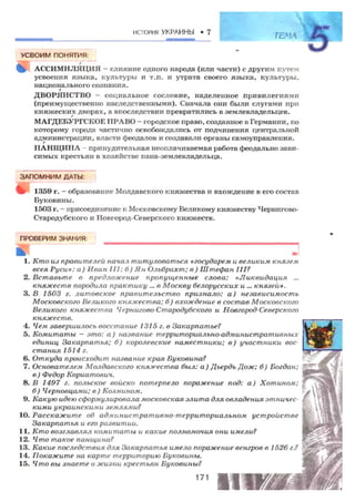 7 ист укр_смолий_степанков_2007_рус