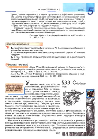 7 ист укр_смолий_степанков_2007_рус