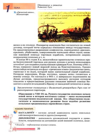 7 ист укр_смолий_степанков_2007_рус