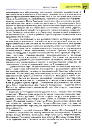 7 ист укр_смолий_степанков_2007_рус