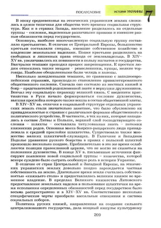 7 ист укр_смолий_степанков_2007_рус