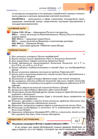 7 ист укр_смолий_степанков_2007_рус