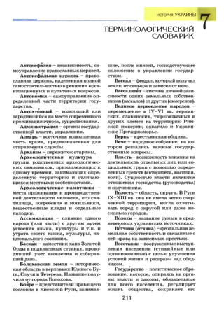 7 ист укр_смолий_степанков_2007_рус