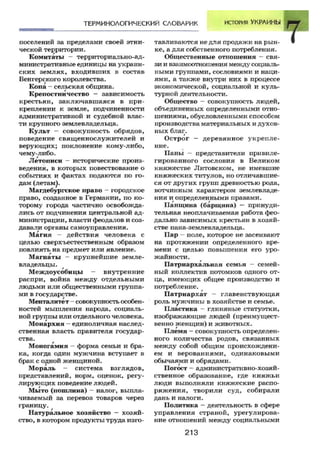 7 ист укр_смолий_степанков_2007_рус