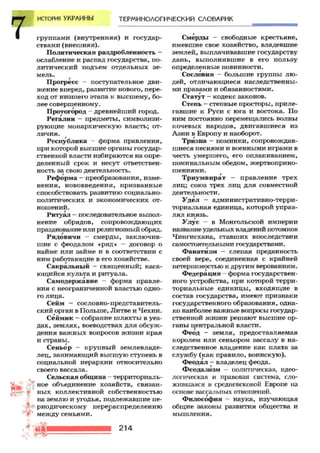 7 ист укр_смолий_степанков_2007_рус