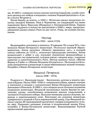 7 ист укр_смолий_степанков_2007_рус