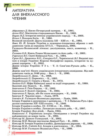 7 ист укр_смолий_степанков_2007_рус