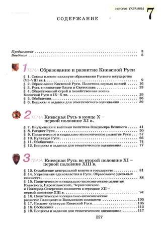 7 ист укр_смолий_степанков_2007_рус