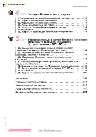 7 ист укр_смолий_степанков_2007_рус