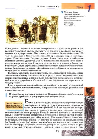 7 ист укр_смолий_степанков_2007_рус