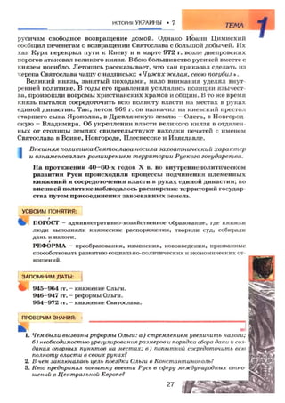 7 ист укр_смолий_степанков_2007_рус