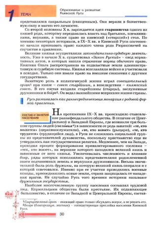 7 ист укр_смолий_степанков_2007_рус