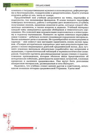 7 ист укр_смолий_степанков_2007_рус