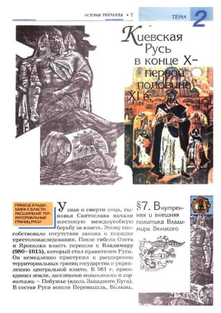 7 ист укр_смолий_степанков_2007_рус