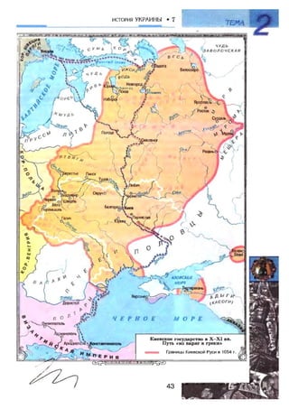 7 ист укр_смолий_степанков_2007_рус