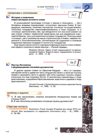 7 ист укр_смолий_степанков_2007_рус