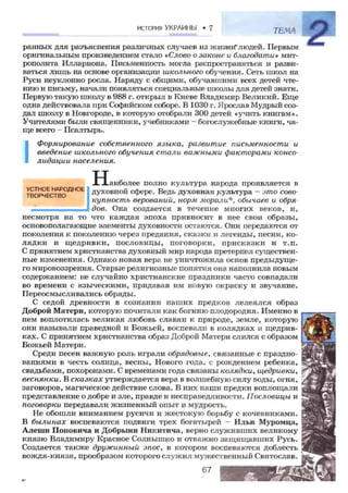 7 ист укр_смолий_степанков_2007_рус