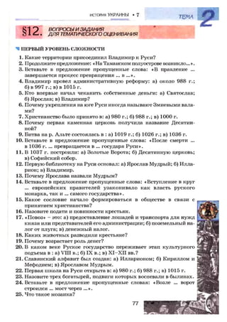 7 ист укр_смолий_степанков_2007_рус