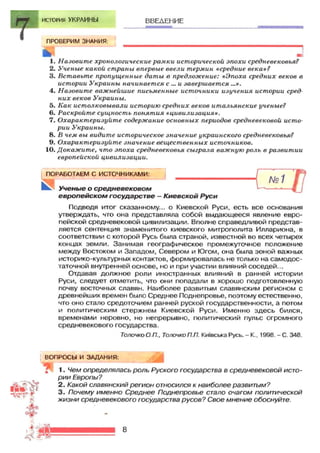 7 ист укр_смолий_степанков_2007_рус