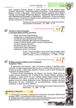7 ист укр_смолий_степанков_2007_рус