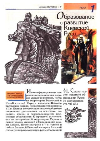 7 ист укр_смолий_степанков_2007_рус