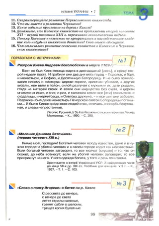 7 ист укр_смолий_степанков_2007_рус