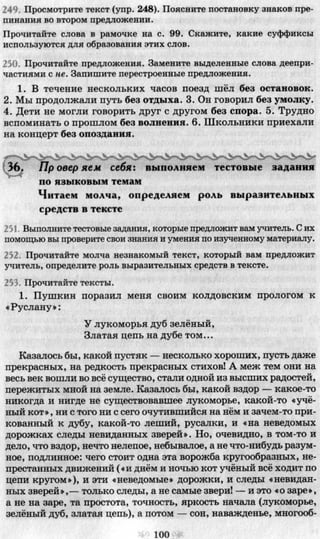 7 русск яз_пашковская_михайловская_для укр_2007_рус