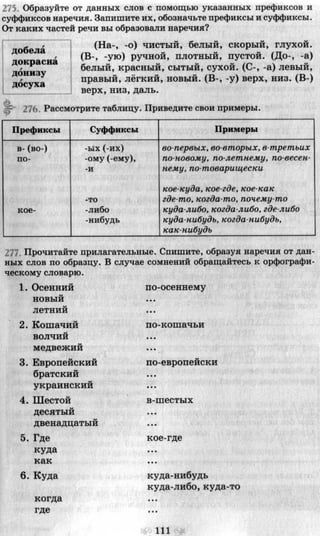 7 русск яз_пашковская_михайловская_для укр_2007_рус