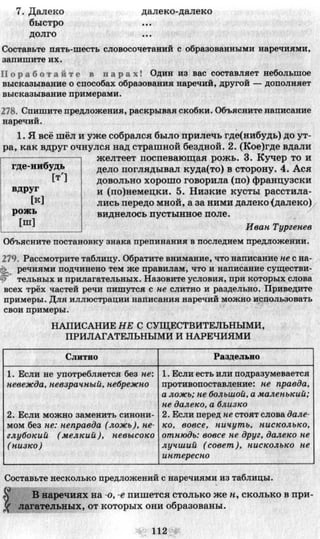 7 русск яз_пашковская_михайловская_для укр_2007_рус