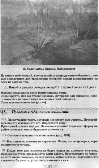 7 русск яз_пашковская_михайловская_для укр_2007_рус