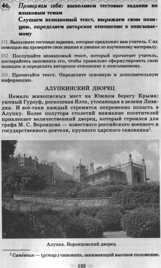 7 русск яз_пашковская_михайловская_для укр_2007_рус