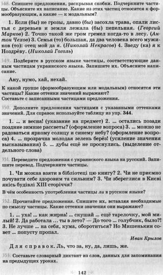 7 русск яз_пашковская_михайловская_для укр_2007_рус