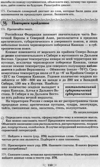 7 русск яз_пашковская_михайловская_для укр_2007_рус