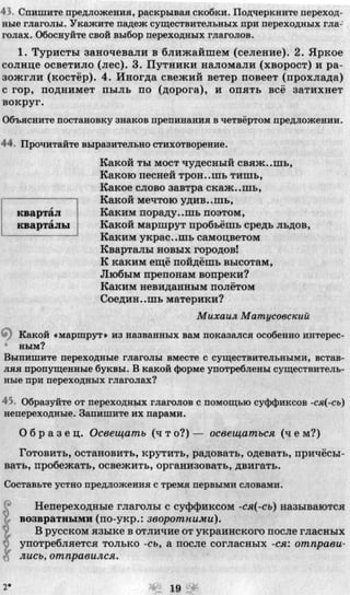 7 русск яз_пашковская_михайловская_для укр_2007_рус