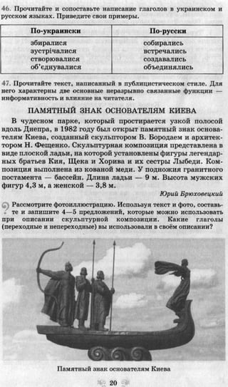 7 русск яз_пашковская_михайловская_для укр_2007_рус