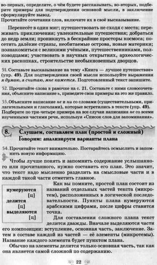 7 русск яз_пашковская_михайловская_для укр_2007_рус