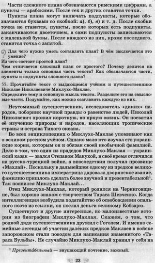 7 русск яз_пашковская_михайловская_для укр_2007_рус