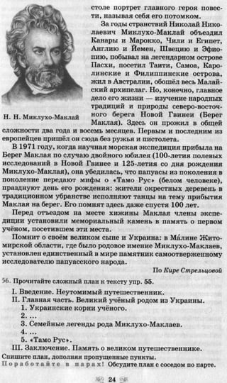 7 русск яз_пашковская_михайловская_для укр_2007_рус