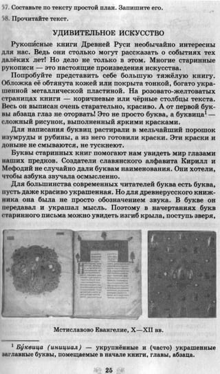 7 русск яз_пашковская_михайловская_для укр_2007_рус