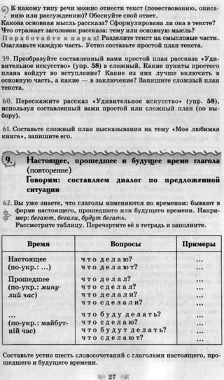 7 русск яз_пашковская_михайловская_для укр_2007_рус