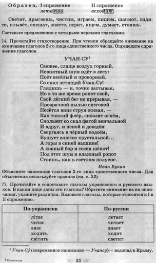 7 русск яз_пашковская_михайловская_для укр_2007_рус