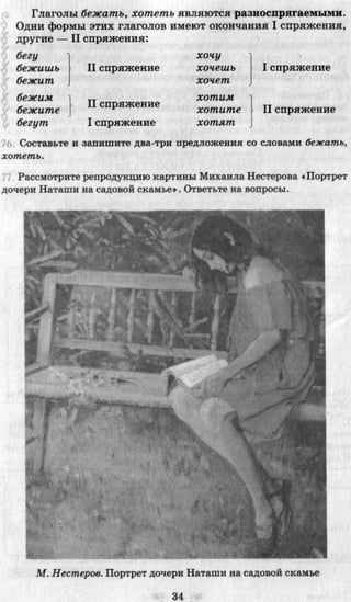 7 русск яз_пашковская_михайловская_для укр_2007_рус