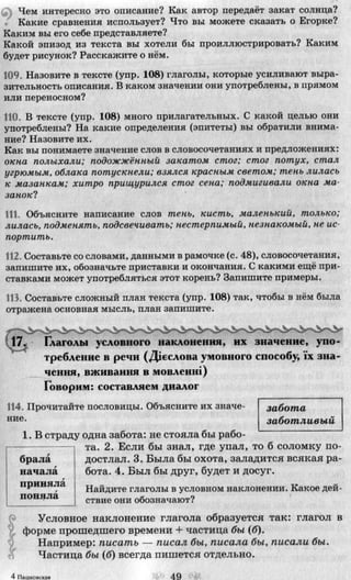 7 русск яз_пашковская_михайловская_для укр_2007_рус