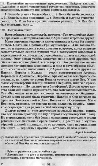 7 русск яз_пашковская_михайловская_для укр_2007_рус