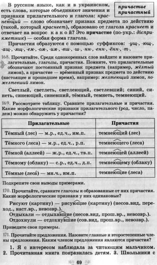 7 русск яз_пашковская_михайловская_для укр_2007_рус