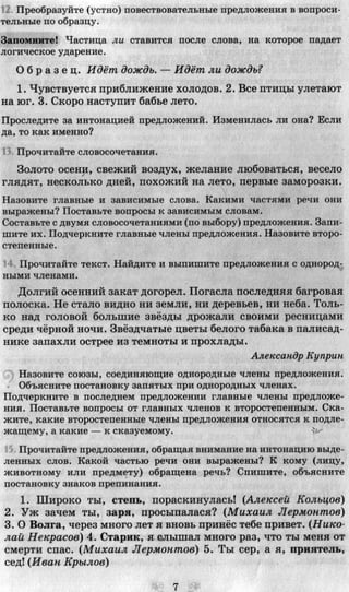 7 русск яз_пашковская_михайловская_для укр_2007_рус