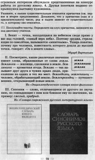 7 русск яз_пашковская_михайловская_для укр_2007_рус